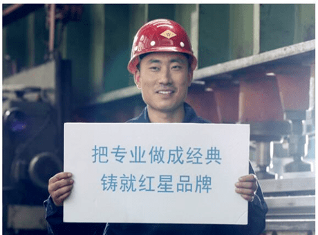 紅星機(jī)器：因為 懂得，所以敬畏